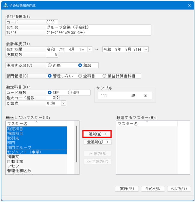 Point 『PCA hyper 会計シリーズ』グループ企業管理について | ソフト