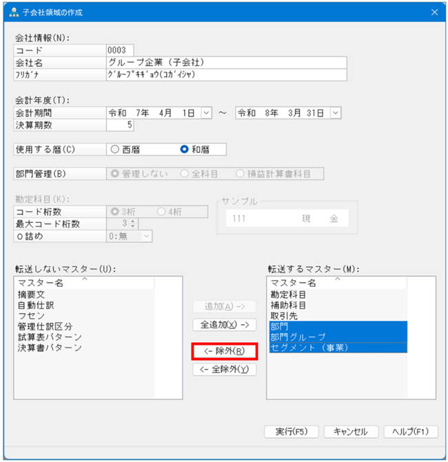 Point 『PCA hyper 会計シリーズ』グループ企業管理について | ソフト