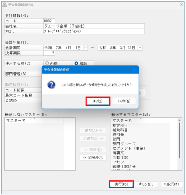 Point 『PCA hyper 会計シリーズ』グループ企業管理について | ソフト