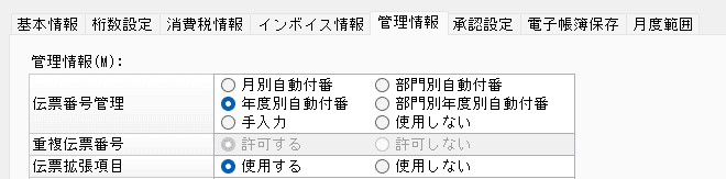 CIGワンポイント伝票番号付番1