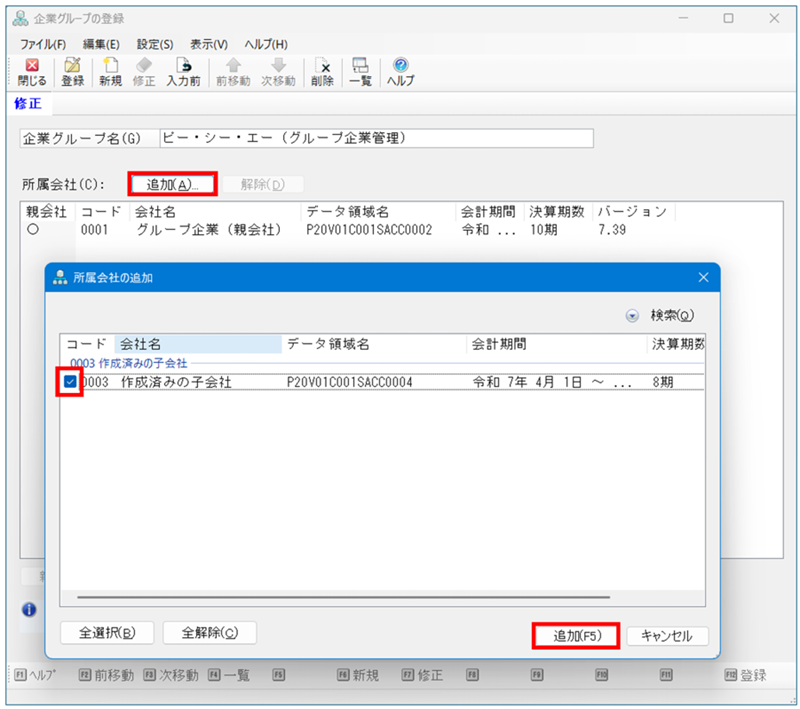 Point 『PCA hyper 会計シリーズ』グループ企業管理について | ソフト