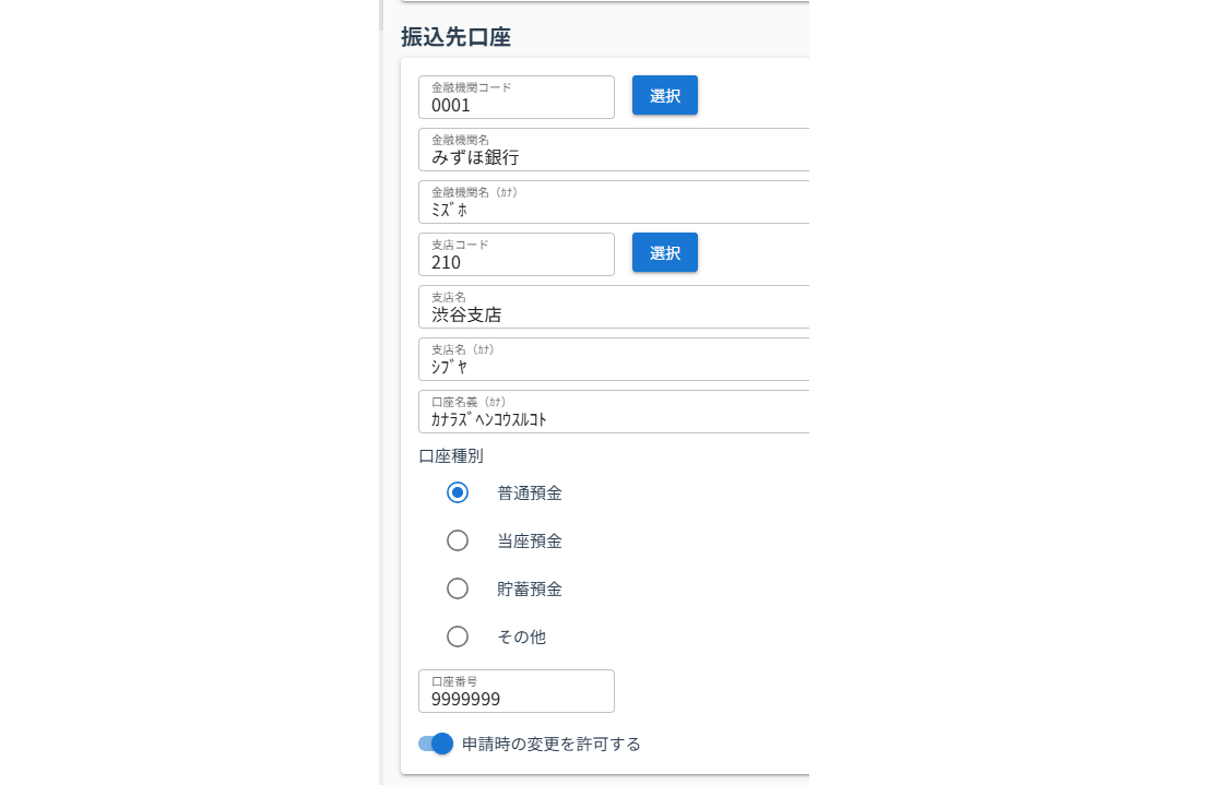 経費精算_振込先ダミー