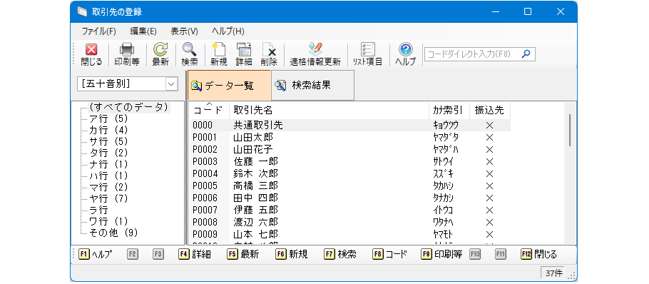 経費精算_取引先の登録
