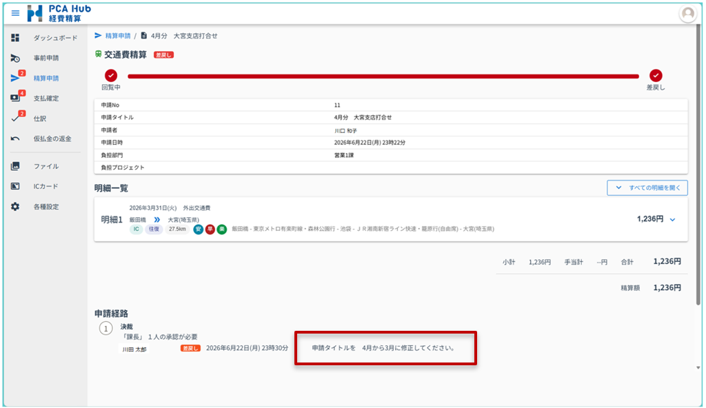 経費精算_訂正理由