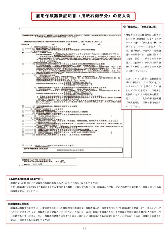 雇用保険被保険者離職証明書（用紙右側部分）の記入例