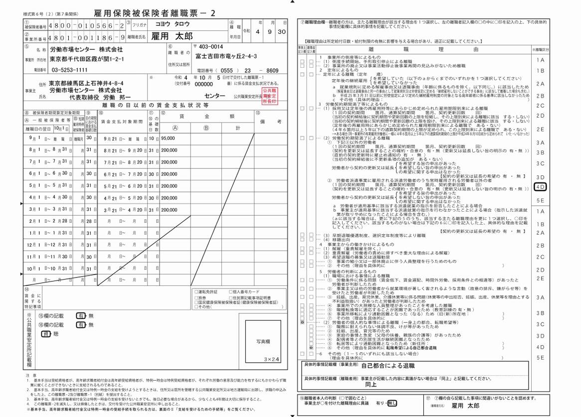 記入例：雇用保険被保険者離職票−２（様式第６号）