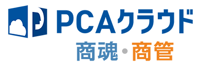 PCAクラウド 商魂・商管