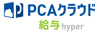 PCAクラウド 給与 hyper