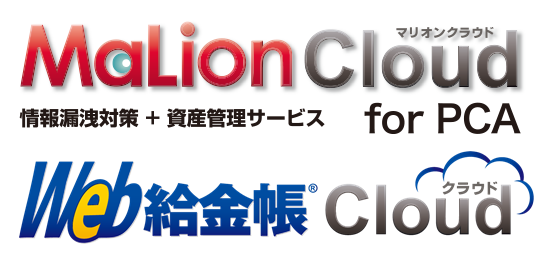 Web給金帳Cloud / MaLion Cloud for PCA