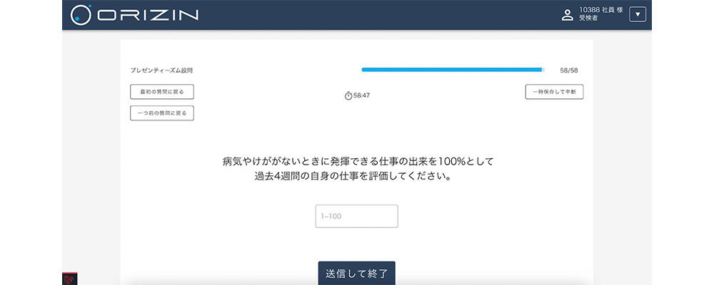 プレゼンティーズムの設問