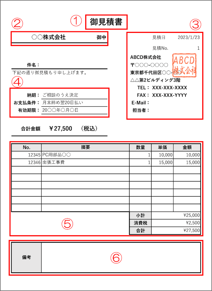 見積書とは？書き方や発行する理由、請求書との違いについて解説