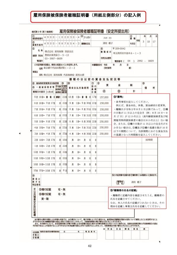 雇用保険被保険者離職証明書（用紙左側部分）の記入例