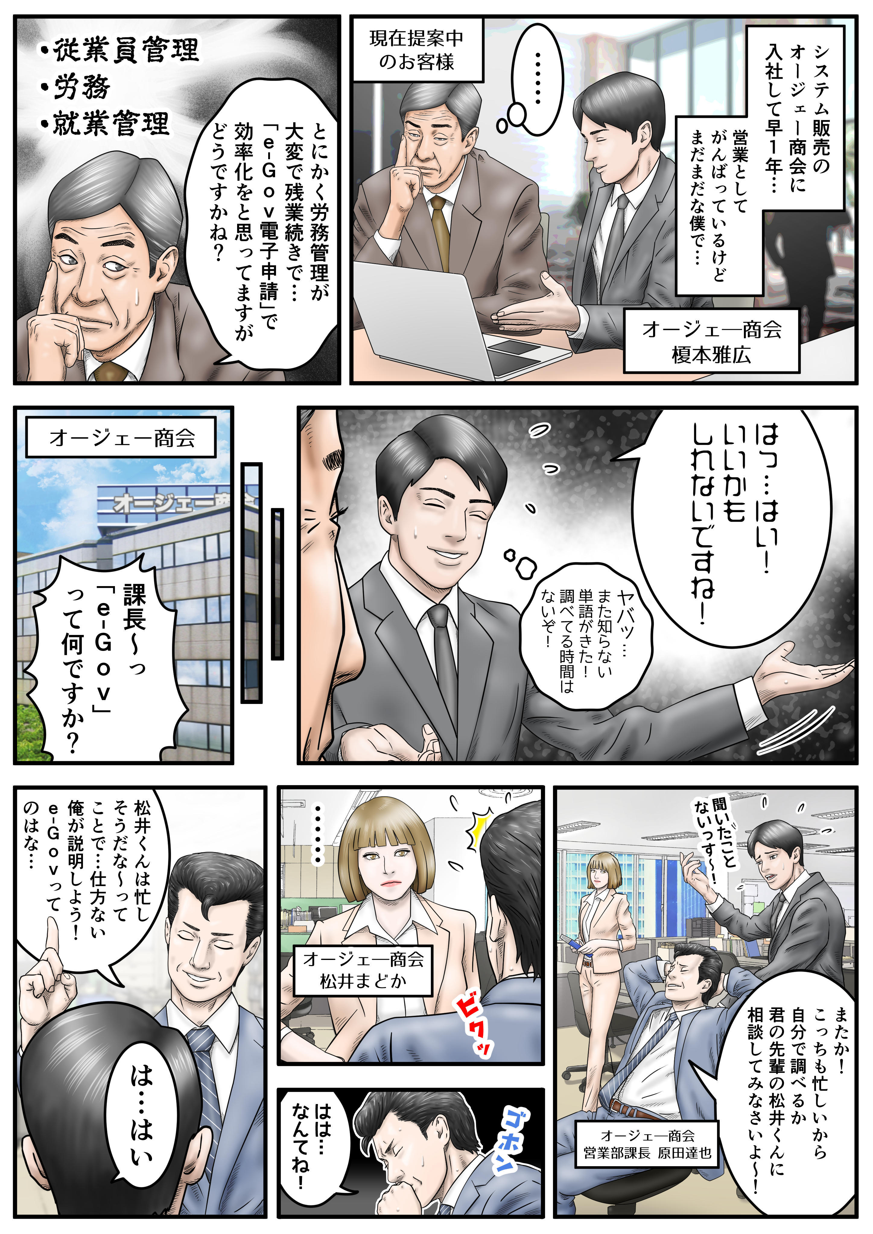 egovマンガ