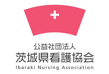 公益社団法人 茨城県看護協会