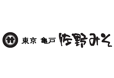 佐野味噌醤油株式会社
佐野味噌醤油株式会社