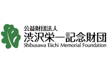 公益財団法人 渋沢栄一記念財団