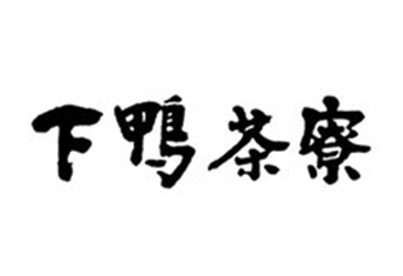 株式会社下鴨茶寮