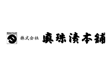 株式会社 真珠漬本舗
株式会社 真珠漬本舗