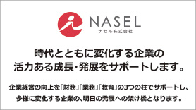ナセル 株式会社